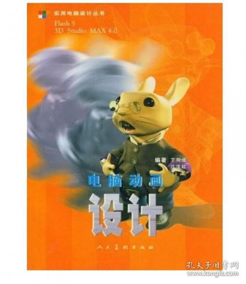 电脑动画设计 数字艺术与技术的完美融合